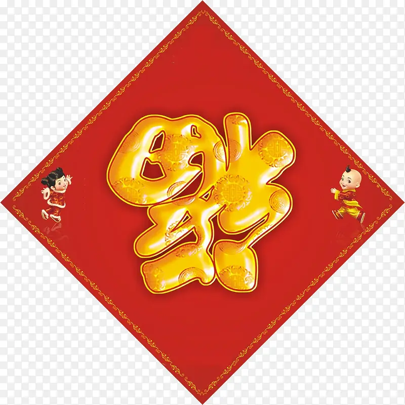 黄色倒福PNG图片素材下载_图片编号9895500-PNG素材网