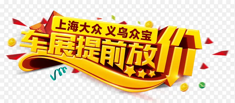 金色艺术字素材PNG图片素材下载_图片编号9897982-PNG素材网