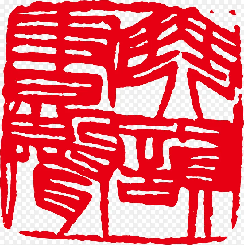 古代矢量古印PNG图片素材下载_图片编号9900723-PNG素材网