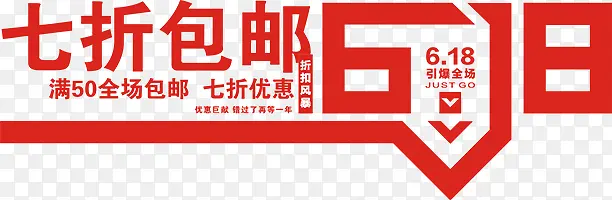高清摄像立体活动打折字体设计