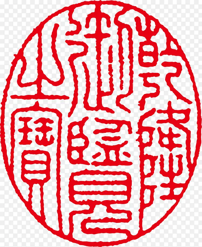 圆形古印PNG图片素材下载_图片编号9900808-PNG素材网