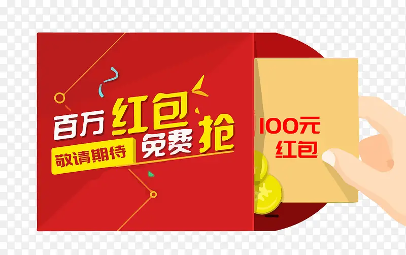 领取红包PNG图片素材下载_图片编号9904939-PNG素材网
