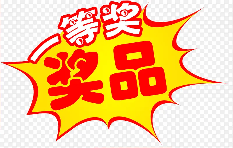 刮奖奖品PNG图片素材下载_图片编号9905543-PNG素材网