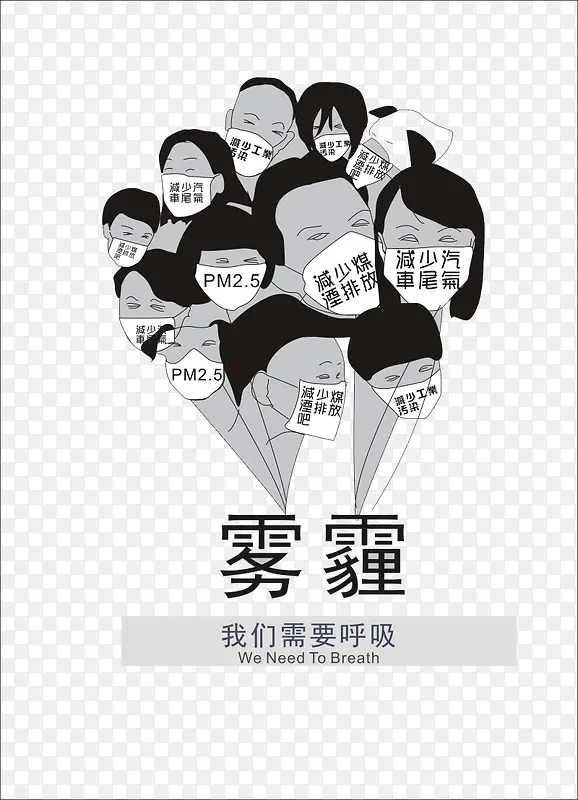 卡通雾霾中的人PNG图片素材下载_图片编号9909224-PNG素材网