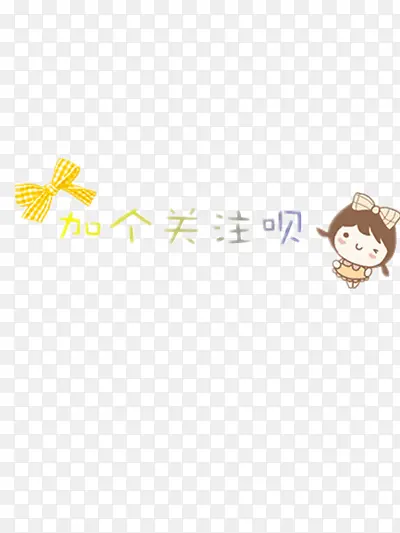 关注素材PNG图片素材下载_图片编号9917154-PNG素材网