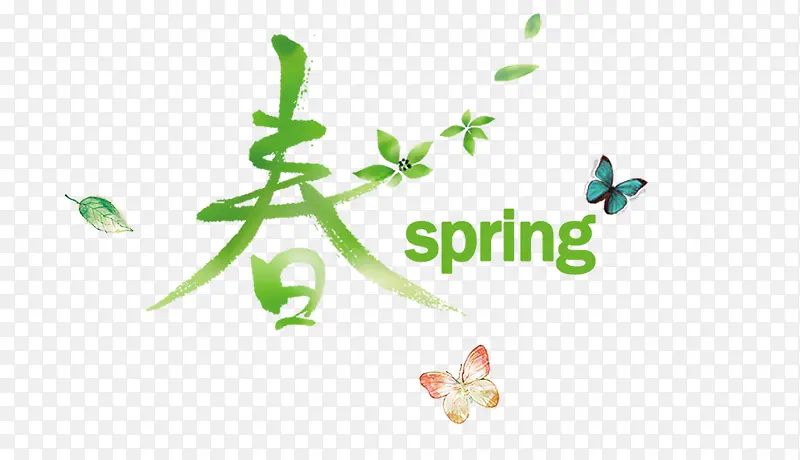 春SPRING字1