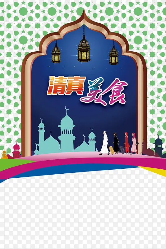 回族清真PNG图片素材下载_图片编号9926580-PNG素材网