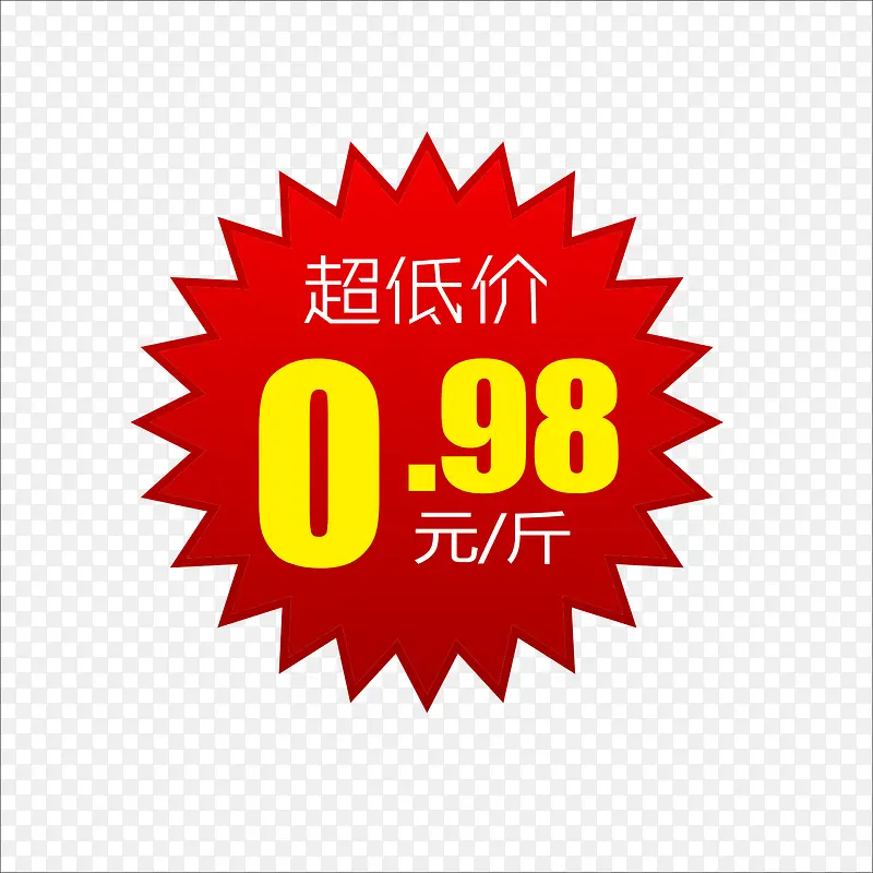 标价PNG图片素材下载_图片编号9933523-PNG素材网