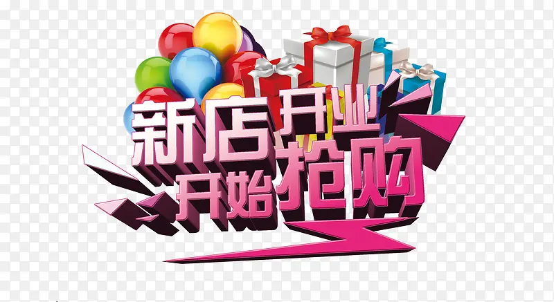 开业PNG图片素材下载_图片编号9934896-PNG素材网
