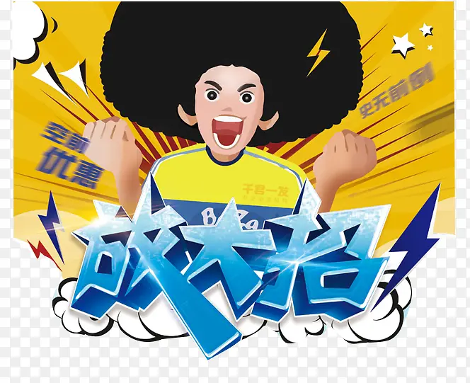 蓝色放大招