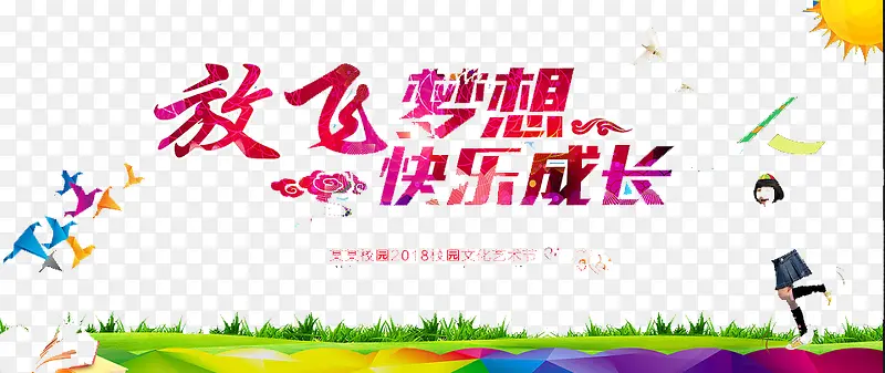 放飞梦想PNG图片素材下载_图片编号9936713-PNG素材网