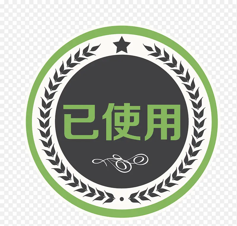 矢量促销图案已使用