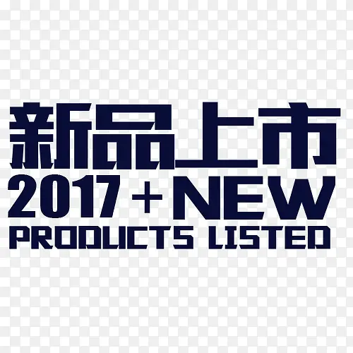 艺术主题字PNG图片素材下载_图片编号9947967-PNG素材网