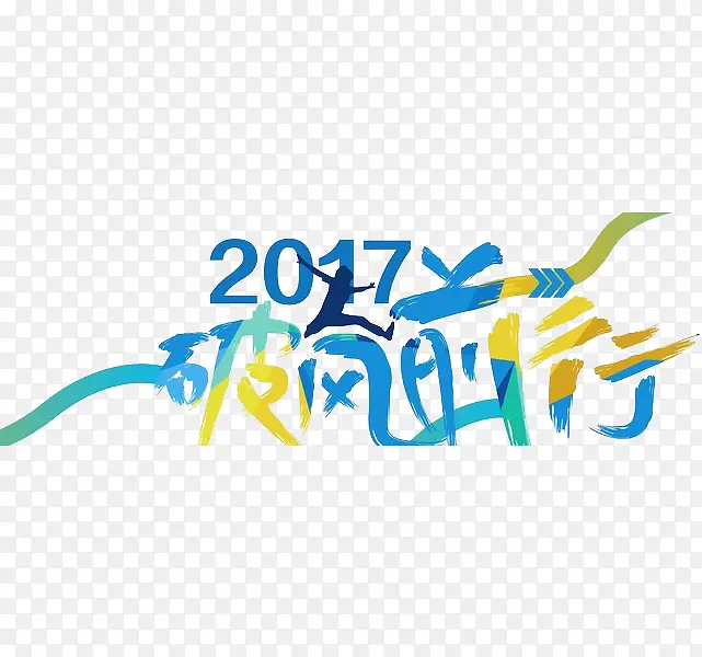 破风前行PNG图片素材下载_图片编号9953997-PNG素材网