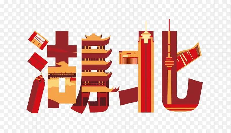 湖北PNG图片素材下载_图片编号9958769-PNG素材网