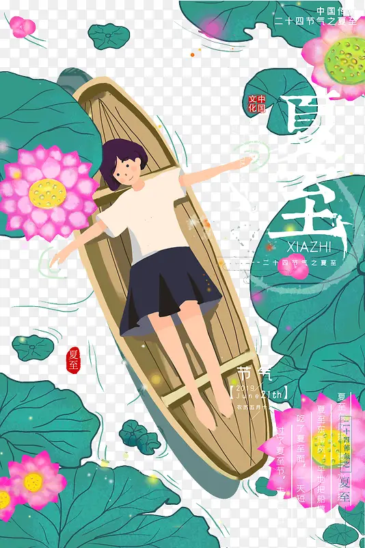 夏至节气女孩子坐船划船荷叶