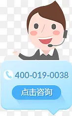 卡通女孩咨询电话消息框