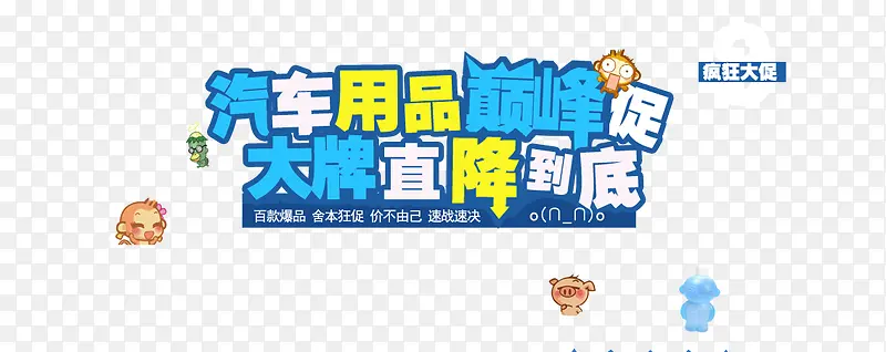 汽车用品淘宝