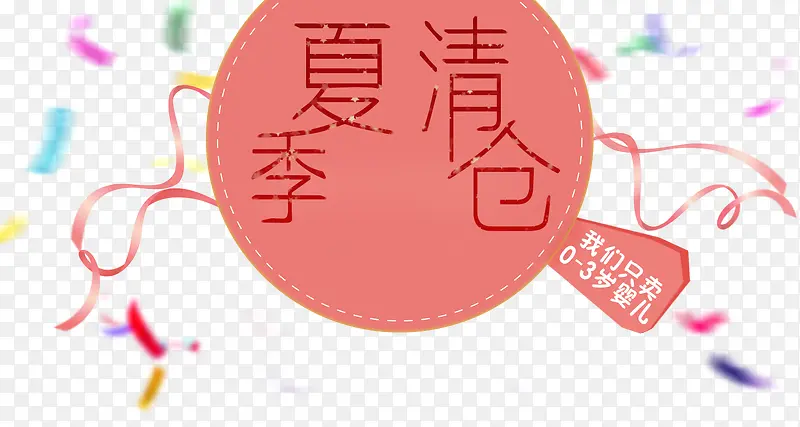 清仓PNG图片素材下载_图片编号9966953-PNG素材网