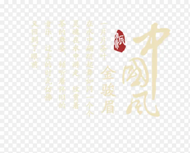 中国风诗词文字PNG图片素材下载_图片编号9968525-PNG素材网