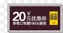 天猫店铺首页创意小图标20元优惠券