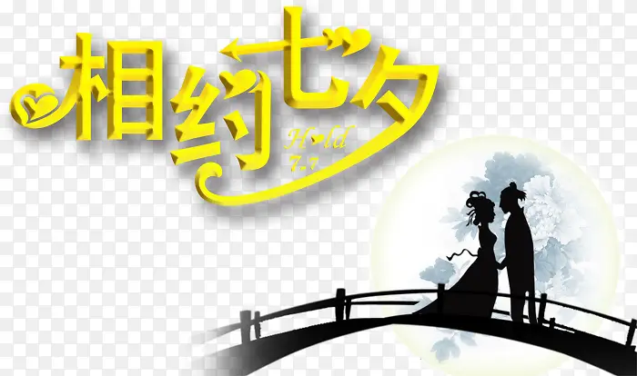 节日素材情人节免费下载