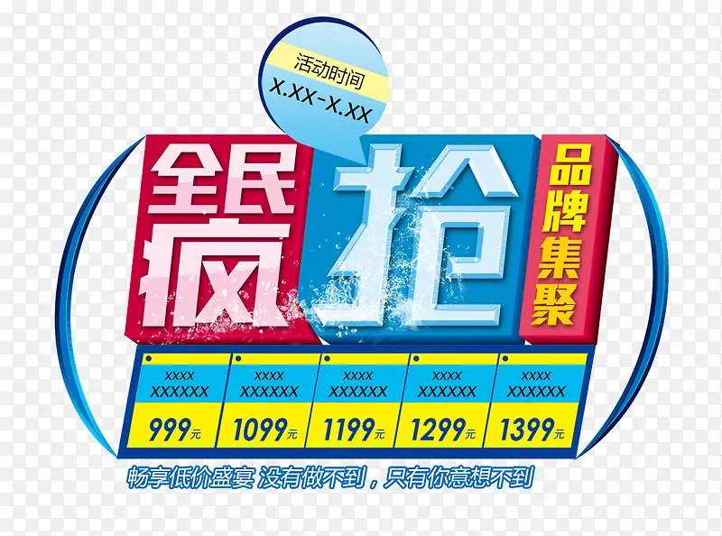 全民疯抢PNG图片素材下载_图片编号9975813-PNG素材网