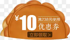 月饼10元优惠券