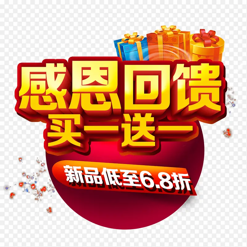 感恩回馈PNG图片素材下载_图片编号9994313-PNG素材网