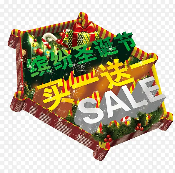 缤纷圣诞节