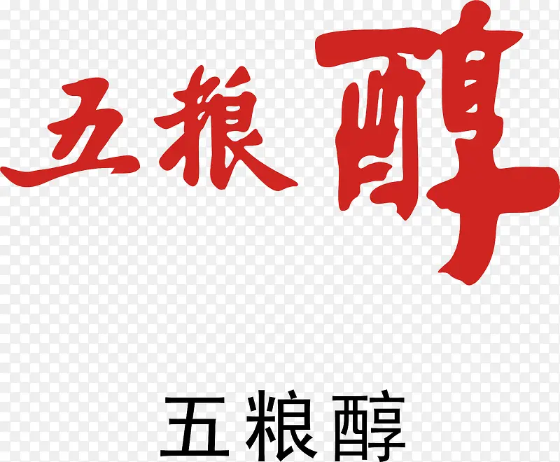 五粮醇logo下载PNG图片素材下载_图片编号10003926-PNG素材网