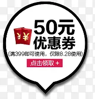 创意50年优惠券标签