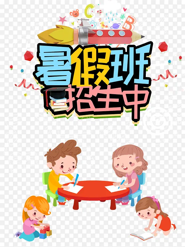 暑假班招生中小孩子书本