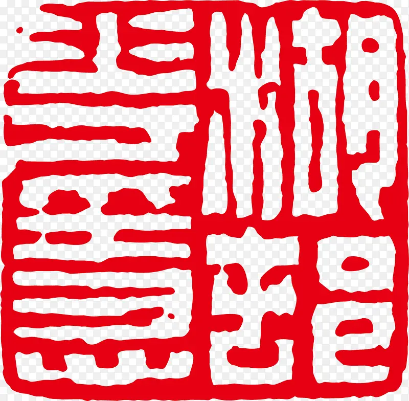 古典古印矢量素材PNG图片素材下载_图片编号10010992-PNG素材网