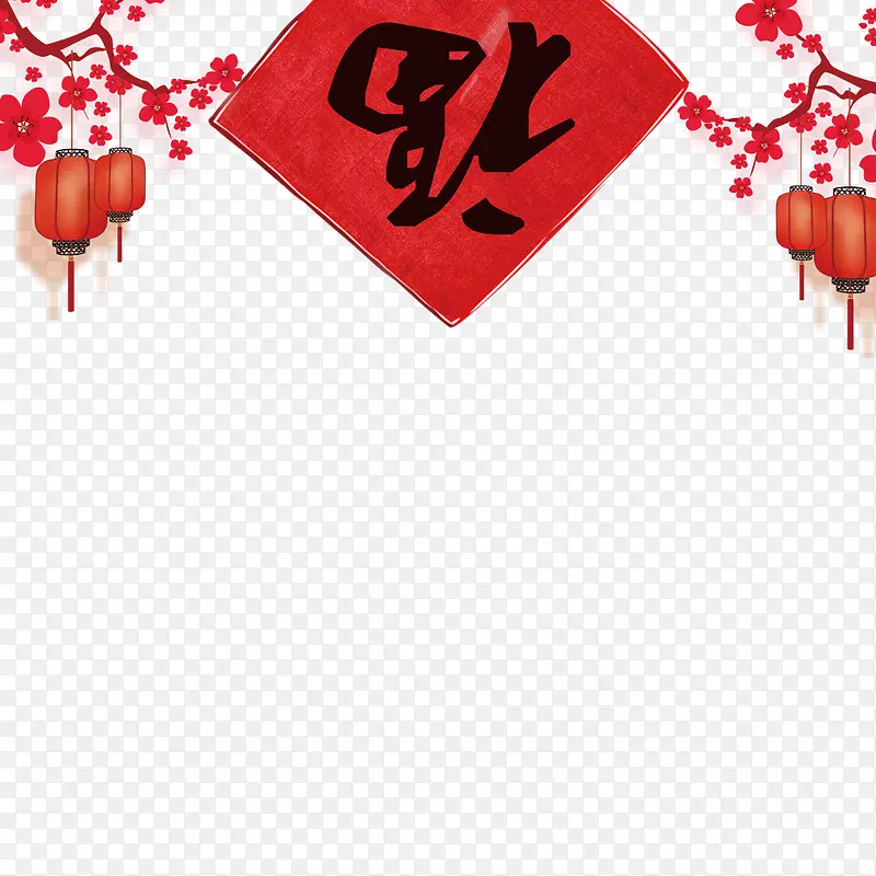 春节福到了PNG图片素材下载_图片编号10024491-PNG素材网