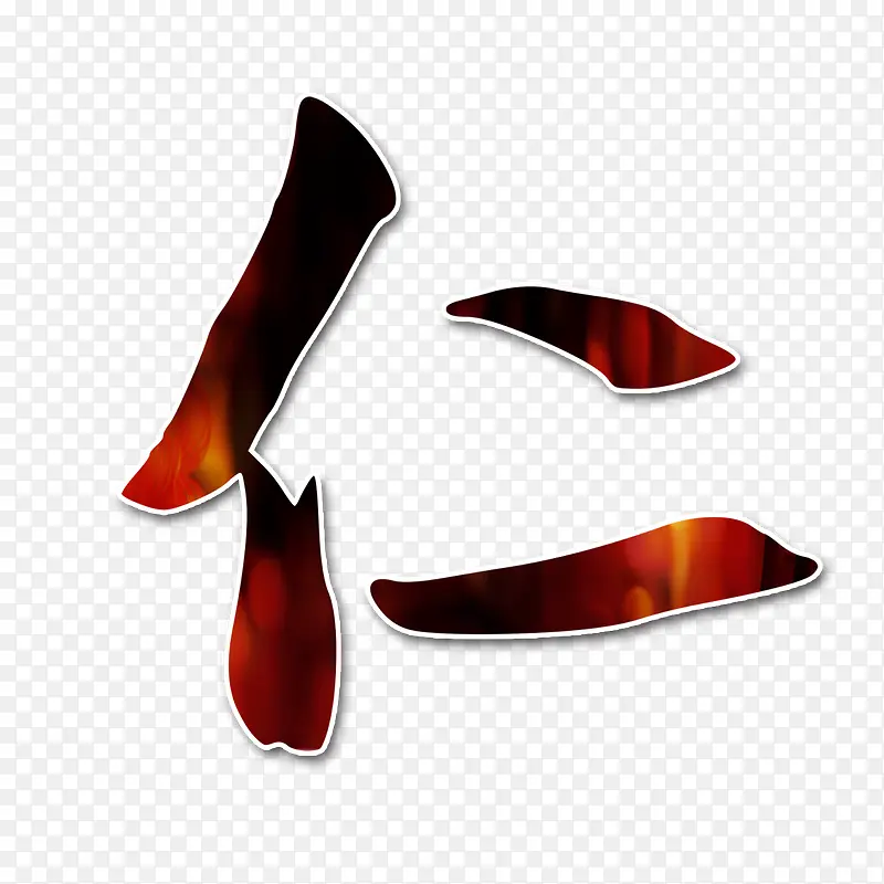 艺术字仁PNG图片素材下载_图片编号10024668-PNG素材网