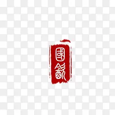 中国古典红色印章
