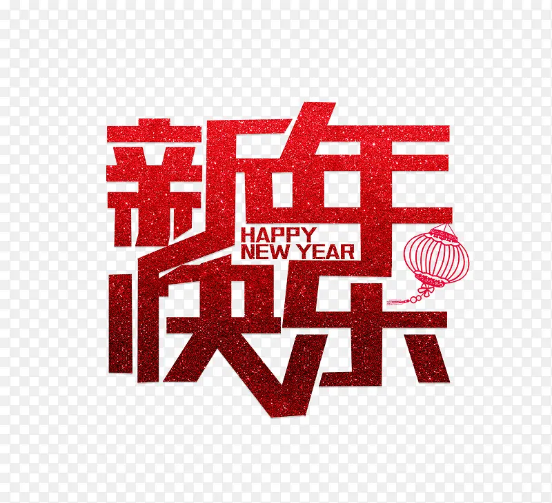 新年快乐红色字体灯笼元素