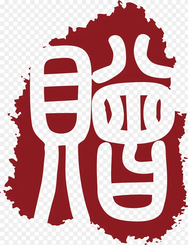赠字中国风式红章PNG图片素材下载_图片编号10025424-PNG素材网