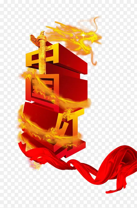 中国红PNG图片素材下载_图片编号10026049-PNG素材网