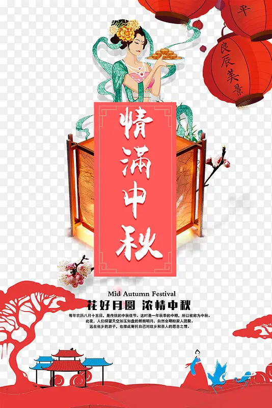 传统中秋佳节海报设计