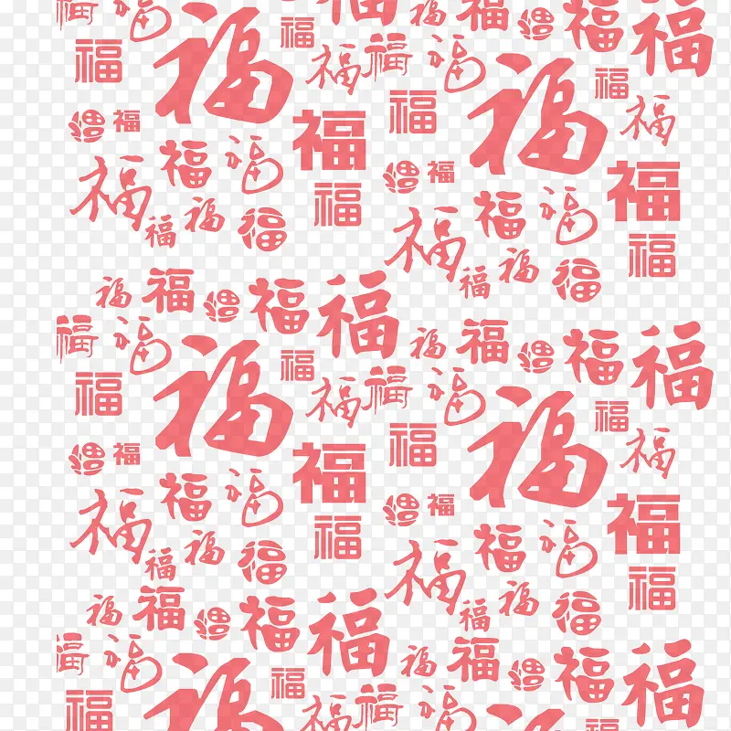 福字背景PNG图片素材下载_图片编号10031566-PNG素材网