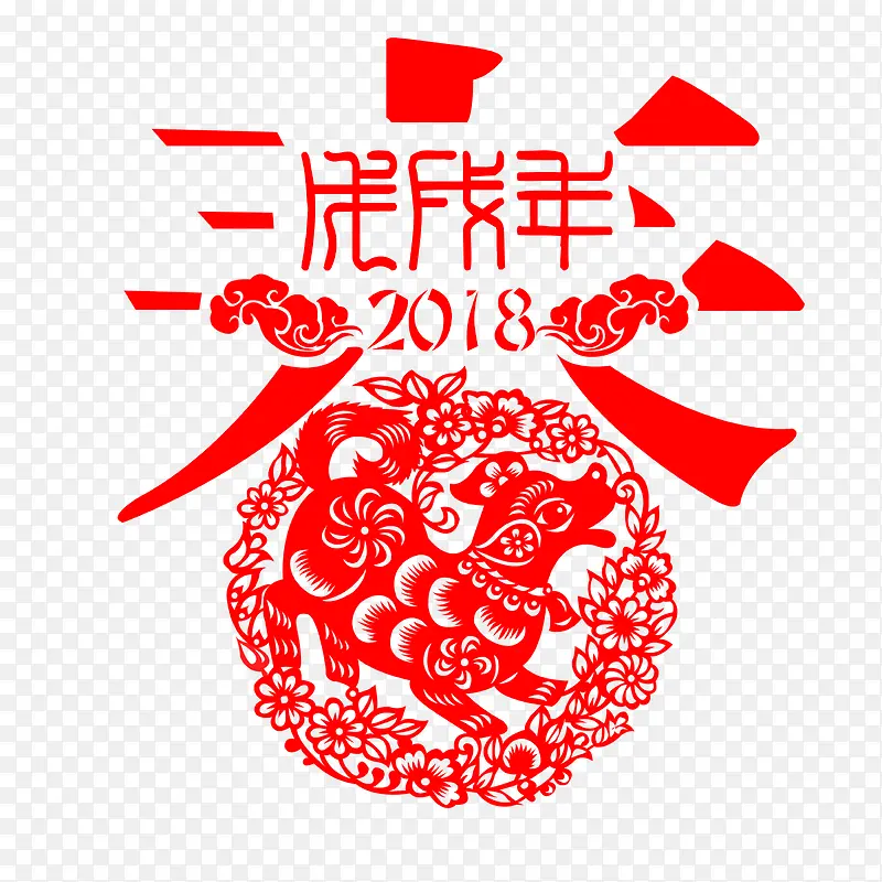 2018春节剪纸
