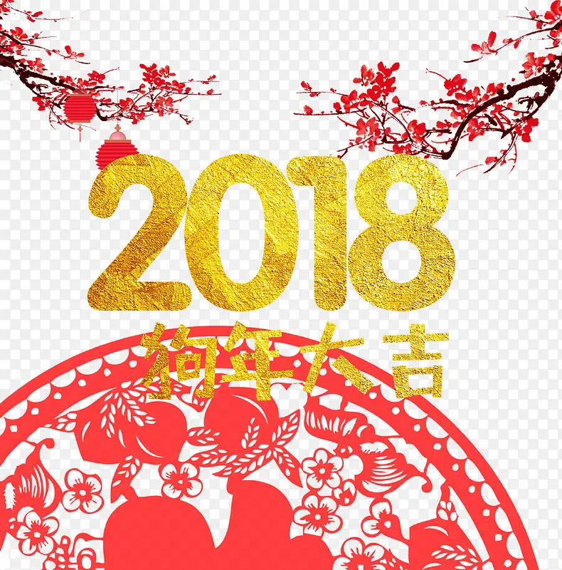 狗年大吉