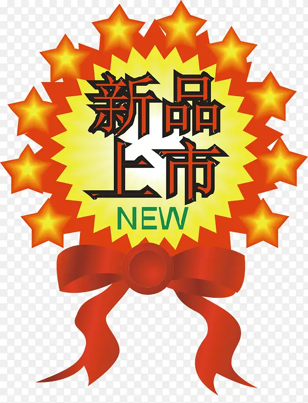 新品上市标签PNG图片素材下载_图片编号10042720-PNG素材网