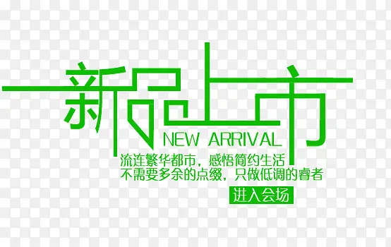 新品上市PNG图片素材下载_图片编号10046122-PNG素材网