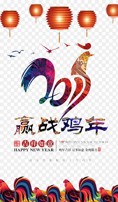 鸡年吉祥PNG图片素材下载_图片编号10047832-PNG素材网
