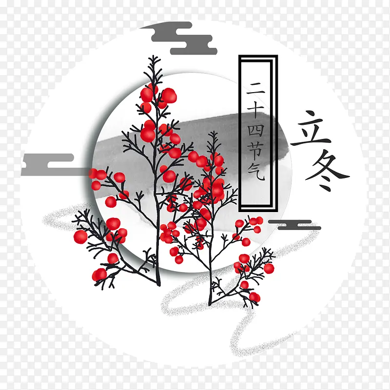 二十四节气之立冬