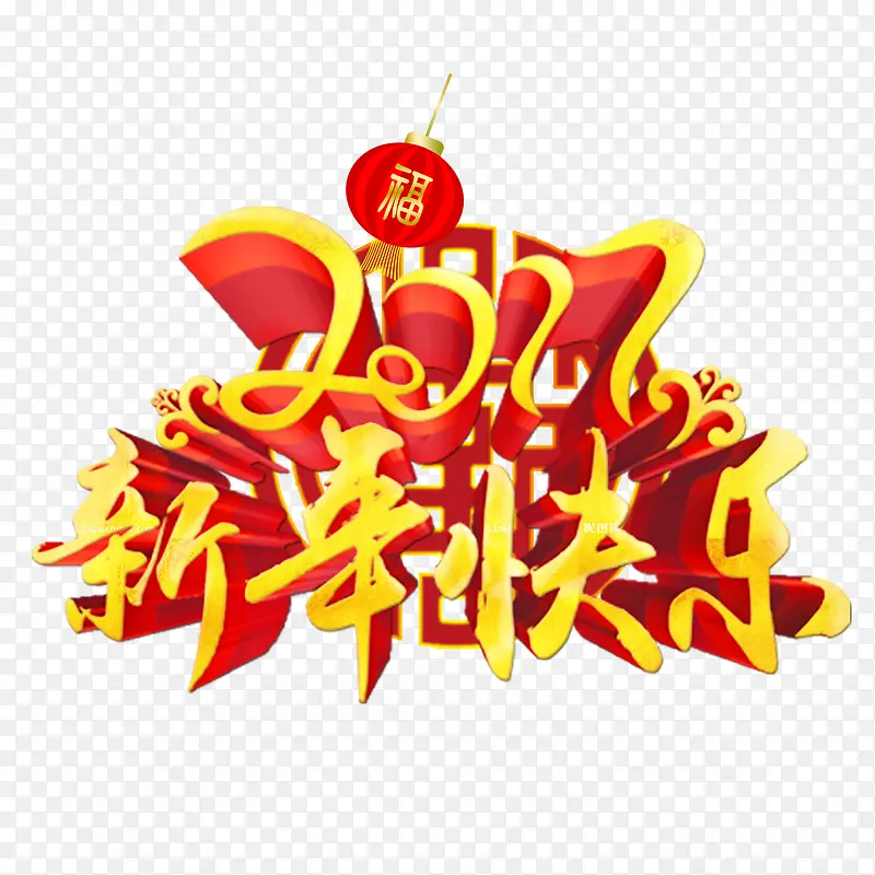 2017新年快乐