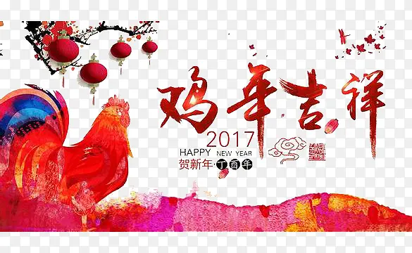2017贺新年鸡年吉祥